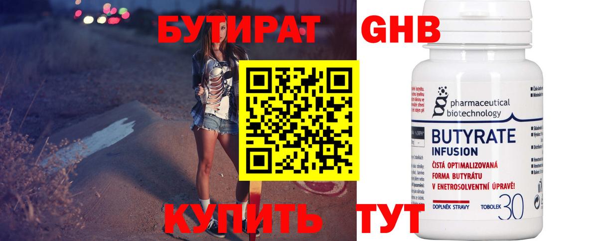 БУТИРАТ вода  Вход с VPN  Кудрово 