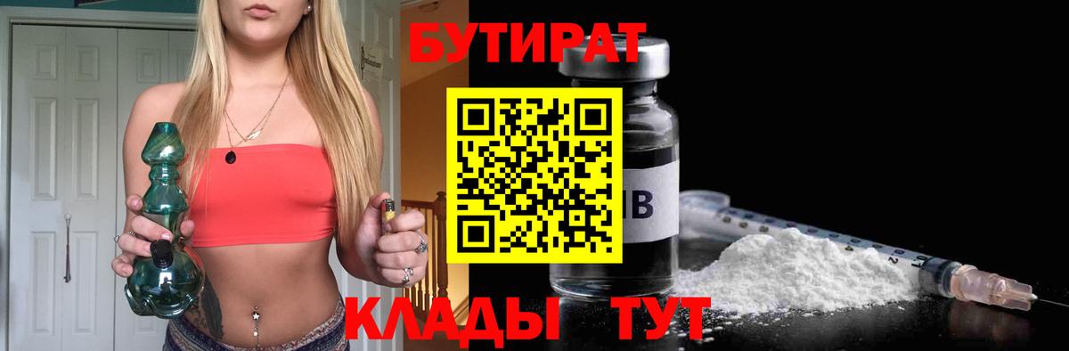 Бутират 1.4BDO Кудрово