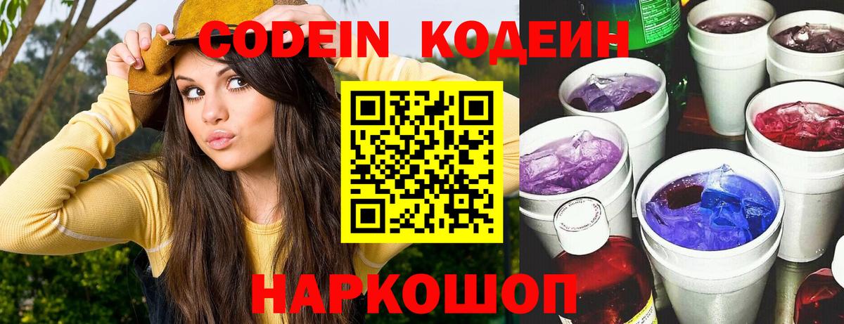 Codein напиток Lean (лин)  Вход с VPN  Кудрово  Кодеиновый сироп Lean Purple Drank 
