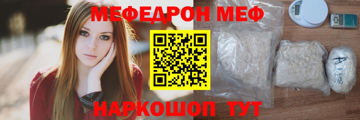 Мефедрон кристаллы Кудрово