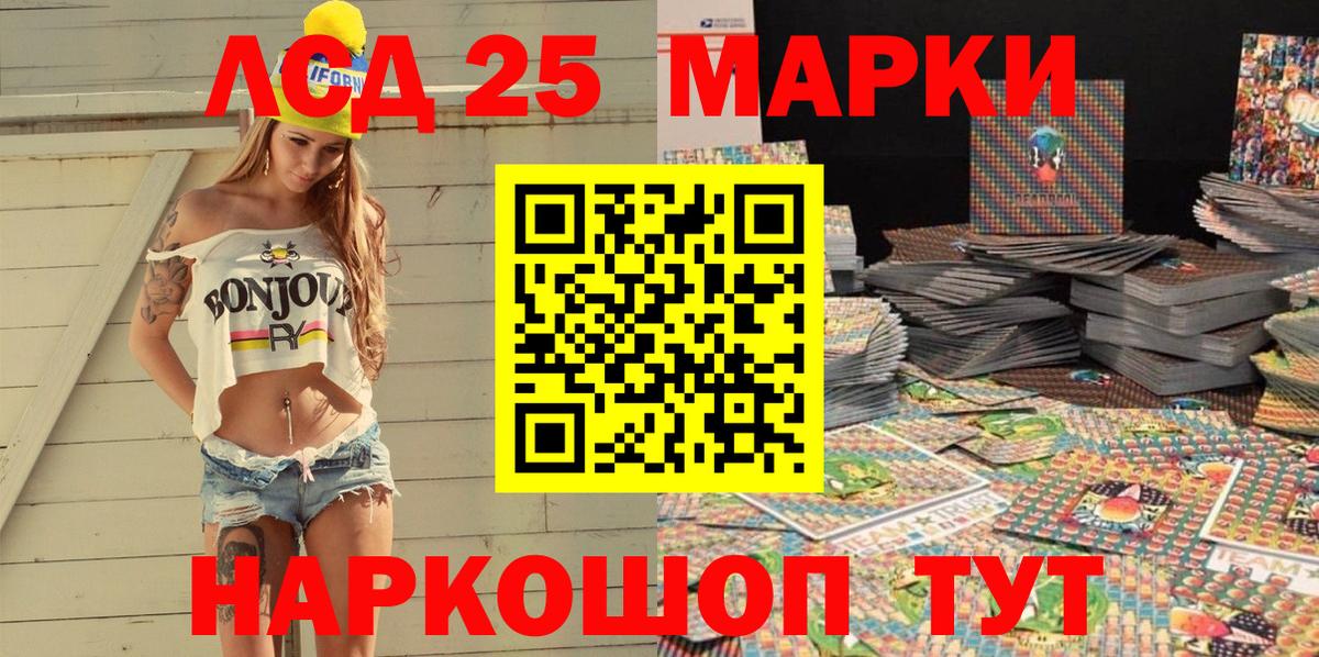 Марки 25I-NBOMe 1500мкг Кудрово