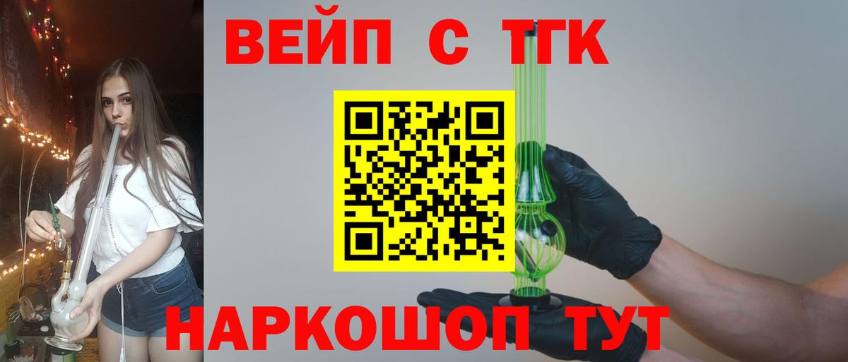 ТГК вейп Кудрово